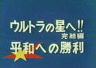 ウルトラマン80 最終回 あっ キリンも象も氷になった 実は屈指の大名作 假面特攻隊の一寸先は闇 読みにくいブログ 笑