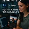 📷【初心者向け】Lightroomの使い方ガイド｜スマホで本格加工できる神アプリ！