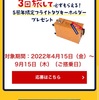 【前編】東北のどこかにマイル❗️京阪ホテル（リロクラブ）✖️牛たん徳茂（AMEX）✖️Wきっぷ（お得きっぷ）