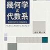 ぱらぱらめくる『幾何学と代数系』