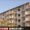 横浜市港南区市営野庭住宅団地で２０代女性を人質に立てこもり事件！場所はどこ？