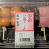 ★メインの苺あんは1本しかないのね★　武蔵製菓　二玉団子ミックス（苺あん）