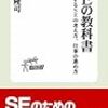 今年11冊目「SEの教科書」