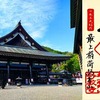 最上稲荷山妙教寺｜岡山県