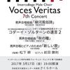 インターカレッジ男声合唱団Voces Veritas 第7回演奏会のお知らせ