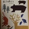 令和2年12月の読書感想文③　鳥獣害を知って防ごう　間野勉：監修　北海道共同組合通信社　ニューカントリー編集部