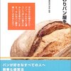 本日の☆夫から見たパン屋さんの舞台裏