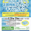 阪神甲子園｜2025年6月28日（土）29日（日）はコロワセール🎟️10％還元！お買い物券プレゼントキャンペーンが開催されます