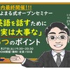 開催まであと2週間!!!ちよまる式English Questオープンセミナー