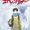 「新世紀エヴァンゲリオン」第１４巻