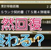 プロスピ　バッティングトラベラーランキングボーダーと攻略　エナジー消費を抑える方法