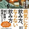 肝臓専門医が教える病気になる飲み方、ならない飲み方