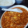 【閉店】北本市「麻坊」の汁なしマーボー麺