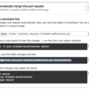 githubでPull Request送られてきたら。