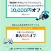 アメックスのトラベルオンラインのキャンペーン１００００円割引！ホテル代が無料になるかも。