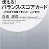 『使える！バランス・スコアカード』（高橋義郎/PHP研究所/ISBN:9784569692166） 