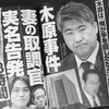 【衝撃！！】文春砲第4弾、元警部補が『木原事件』を実名告発！