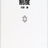 社会学における「理論の実証」