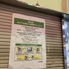 横川駅のシャッター