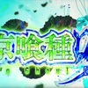 高設定示唆(強)の東京喰種②ハマるけど伸びる