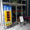 界隈・箱根そば で イカ天玉そば