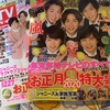 テレビ情報誌