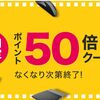 ひかりTVショッピングポイント50倍還元！さらに！！！84,800円のノートPCを実質24,780円で！