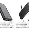 Ankerから2万mAhモバイルバッテリーの新型PowerCore Essential 20000/20000 PDが新発売