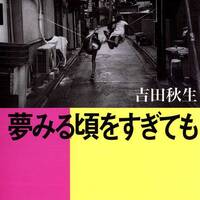 希少 ジャストコミック 創刊号 大友克洋「眠る森の美女」掲載 吉田秋生【楽園のこちらがわ】を探し求めて昭和52年の別コミを買った話