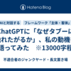 ChatGPTに「なぜタブーに触れたがるか」、私の動機を語ってみた　※13000字程