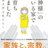 今話題の宗教に勧誘された話