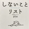 もっと好きな事をするために「しないことリスト」を読んで、自分のリストを作っているところです！