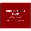 DRESS SHOES FAIR 3/21 ( Thu. )〜3/30 ( Sun. )