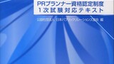 うーん、PRプランナーの資格でも受検してみるか……