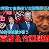 スクープ解説！東京地検特捜部が狙う森喜朗とJOC竹田恒和元会長の裏金法人。自民党VS検察の戦い。本丸はオリンピックと不動産・地上げ裏金疑惑！動いたお金は数百億以上か。元朝日新聞・記者佐藤章さん