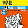 工学院大学附属中学校、11/22(日)開催の入試本番模擬体験＆学校説明会の予約を現在受け付けているそうです！