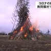 南阿蘇村で『どんどや』　コロナの終息を祈願【熊本】