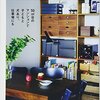 モノが多くてもできるコンパクトな暮らしを読んで