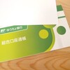 ゆうちょ銀行口座を解約