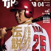 今日のカープ本：『限定ポスター付！TJHiroshima2016年4月号限定版・新井選手2000本安打達成記念表紙Ver. (月刊タウン情報ひろしま)』