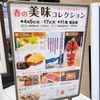 【催事】虎鯖の棒すしでしょう