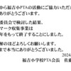 ベルマーク問題からのリーダー論