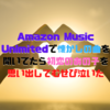 Amazon Music Unlmitedで懐かしの曲を聞いてたら初恋のあの子を思い出してむせび泣いた