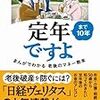 定年まで10年ですよ