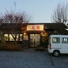 地元民に教えてもらったラーメン店 手打ちラーメン｢天狗｣ 館林市