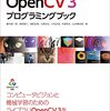 python3にopencvを入れてみる