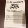 フジロックが律儀すぎてびっくりした話