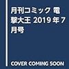 【ネタバレアリ】『やがて君になる』41話『海図は白紙』を読んだ話。