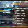 MHXX攻略：「獰猛な獄炎鱗」がやっぱり欲しい（双剣「双焔刃リュウノツガイLV8」への強化に挑戦1）