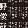 新刊　「成功のトリセツ」 　の表紙届きました！